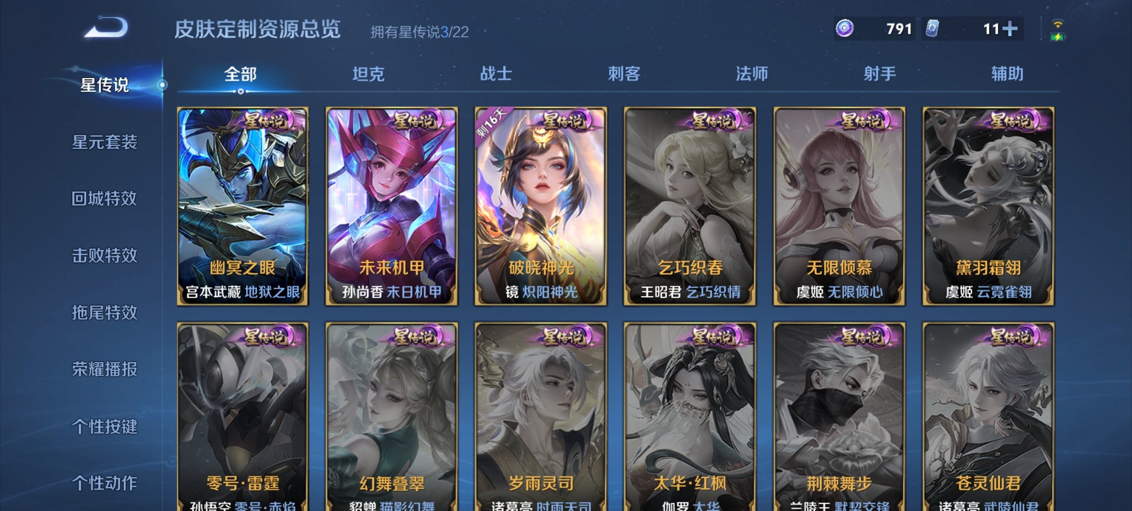 WZCMW3370860王者荣耀账号详情图18