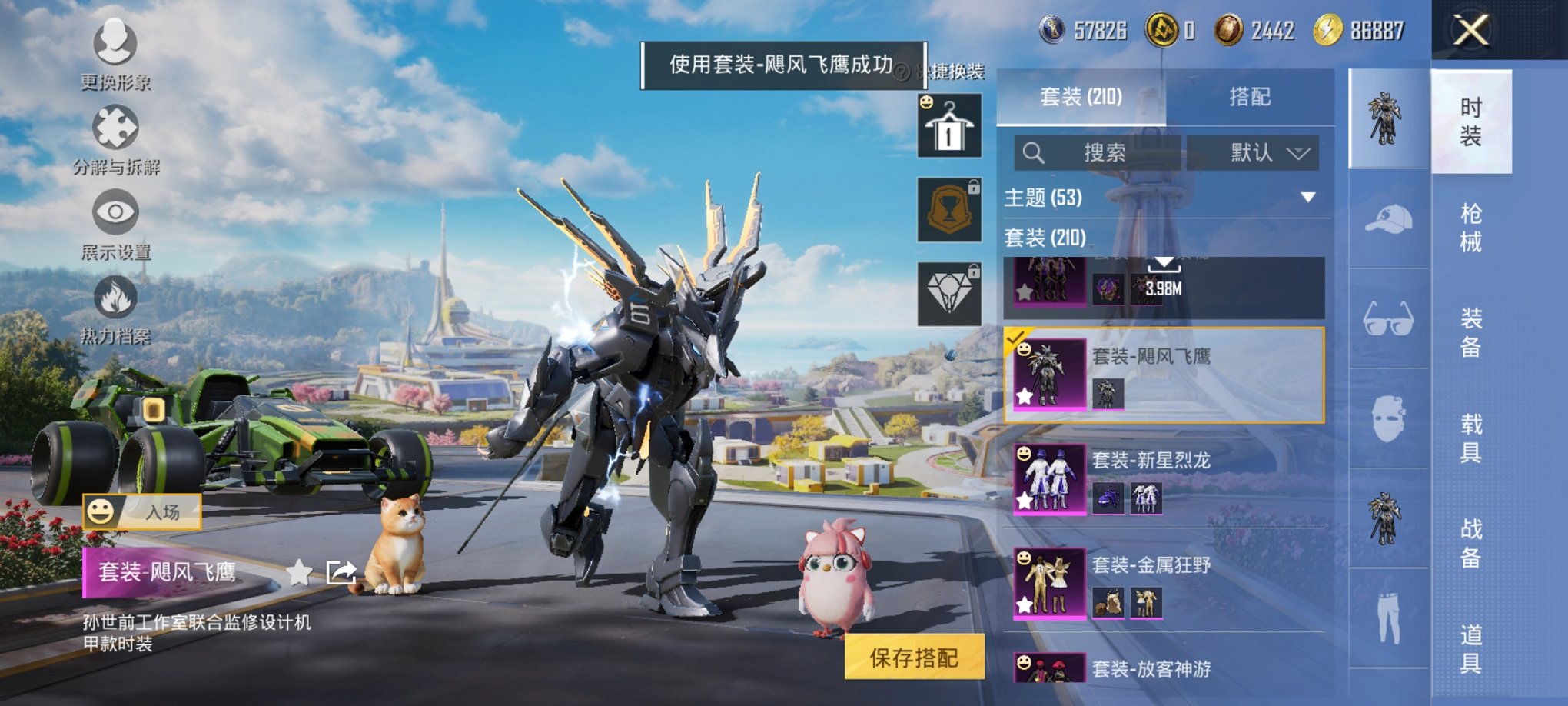 和平精英账号安卓QQ5载具-210套装-265枪皮-可二次实名【连体号5载具9粉装7特效枪 送王者16传说239皮肤1星