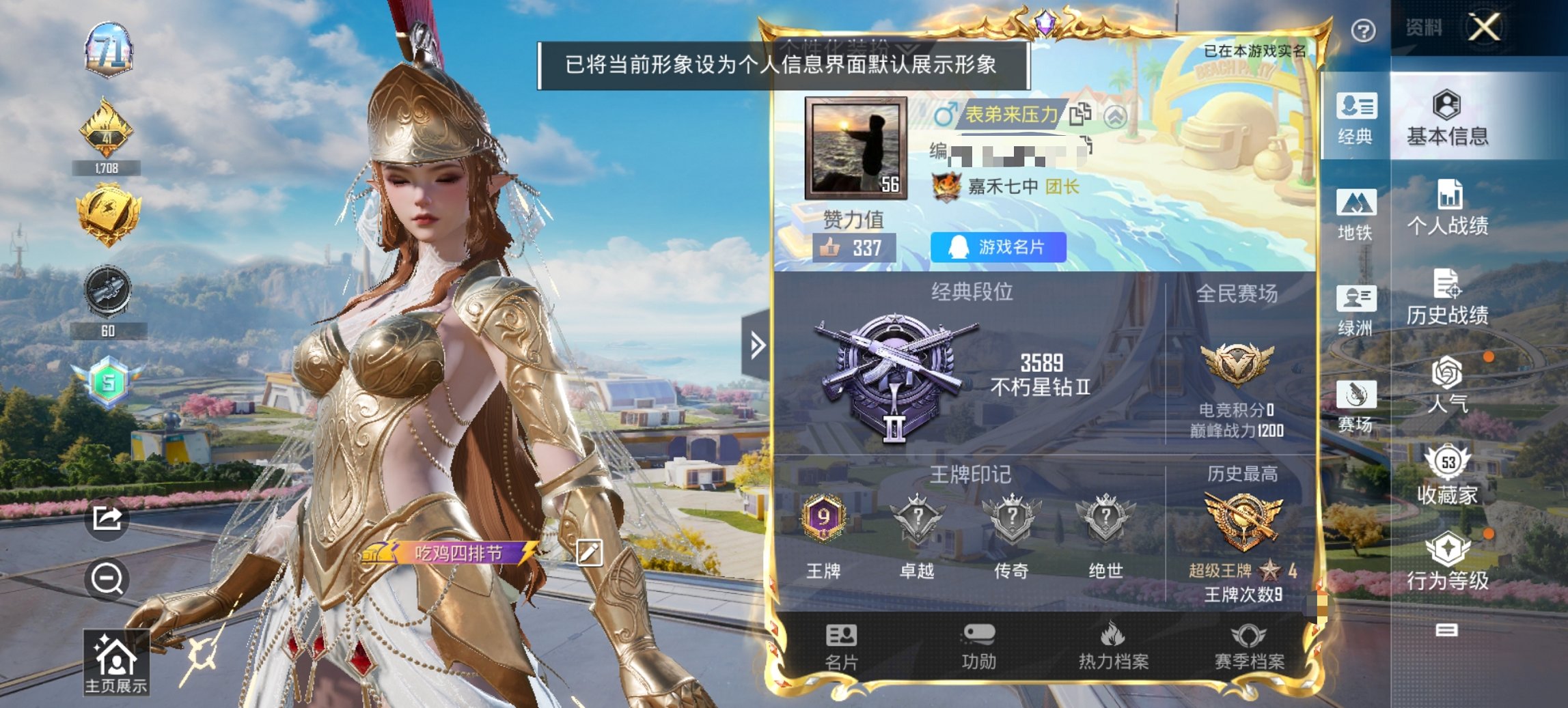 HPCMW3424705和平精英账号详情图3 HPCMW3424705和平精英账号详情图3