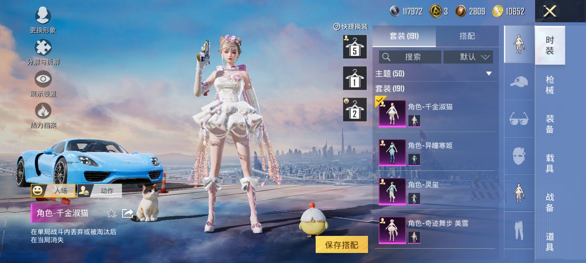 和平精英账号安卓QQ1载具-191套装-227枪皮-【女号12粉装4特效枪1载具 秒换绑不用等】 安卓Q区-75516热