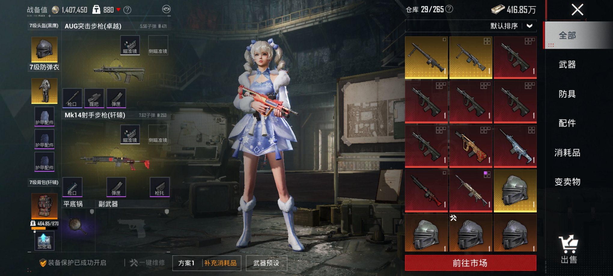 HPCMW3426685和平精英账号详情图9 HPCMW3426685和平精英账号详情图9