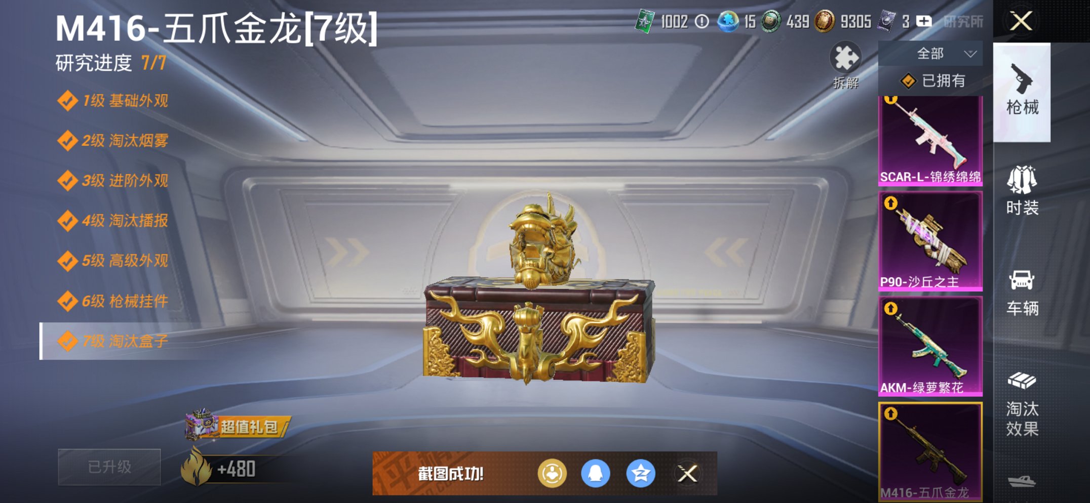 HPCMW3423971和平精英账号详情图2 HPCMW3423971和平精英账号详情图2