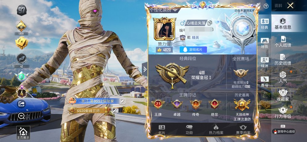 HPCMW3423971和平精英账号详情图4 HPCMW3423971和平精英账号详情图4