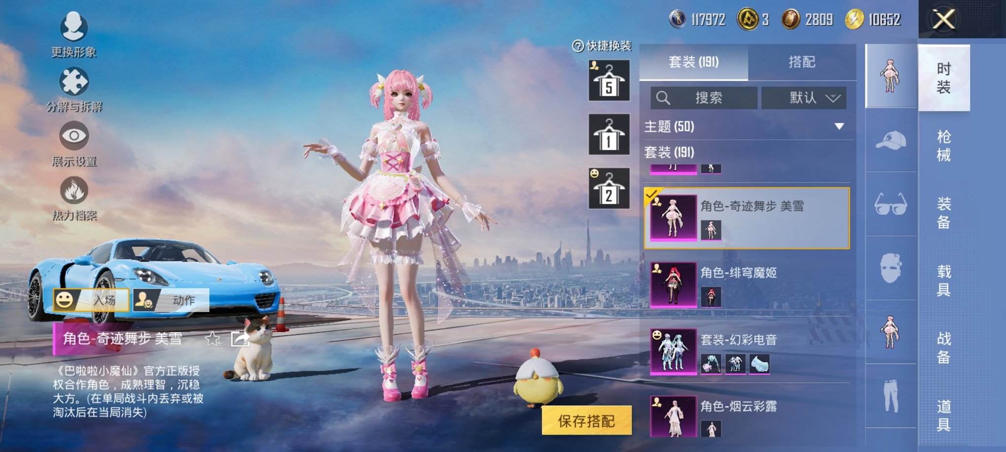 HPCMW3426684和平精英账号详情图10 HPCMW3426684和平精英账号详情图10