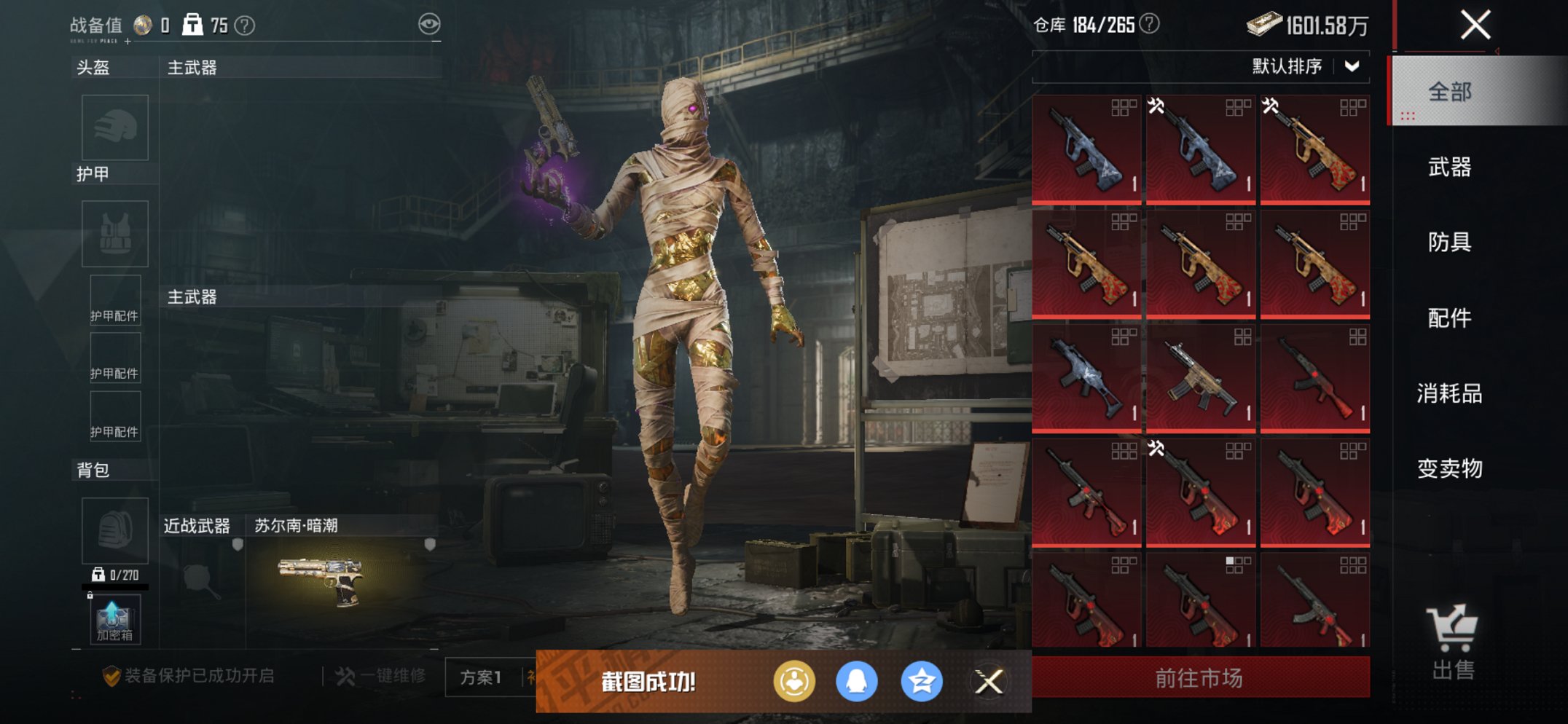 HPCMW3423971和平精英账号详情图6 HPCMW3423971和平精英账号详情图6