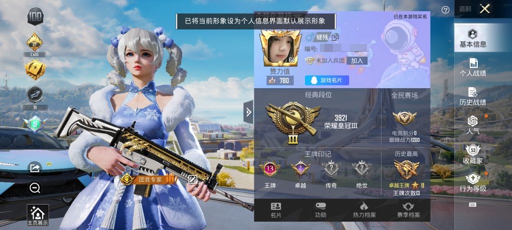 HPCMW3426685和平精英账号详情图15 HPCMW3426685和平精英账号详情图15