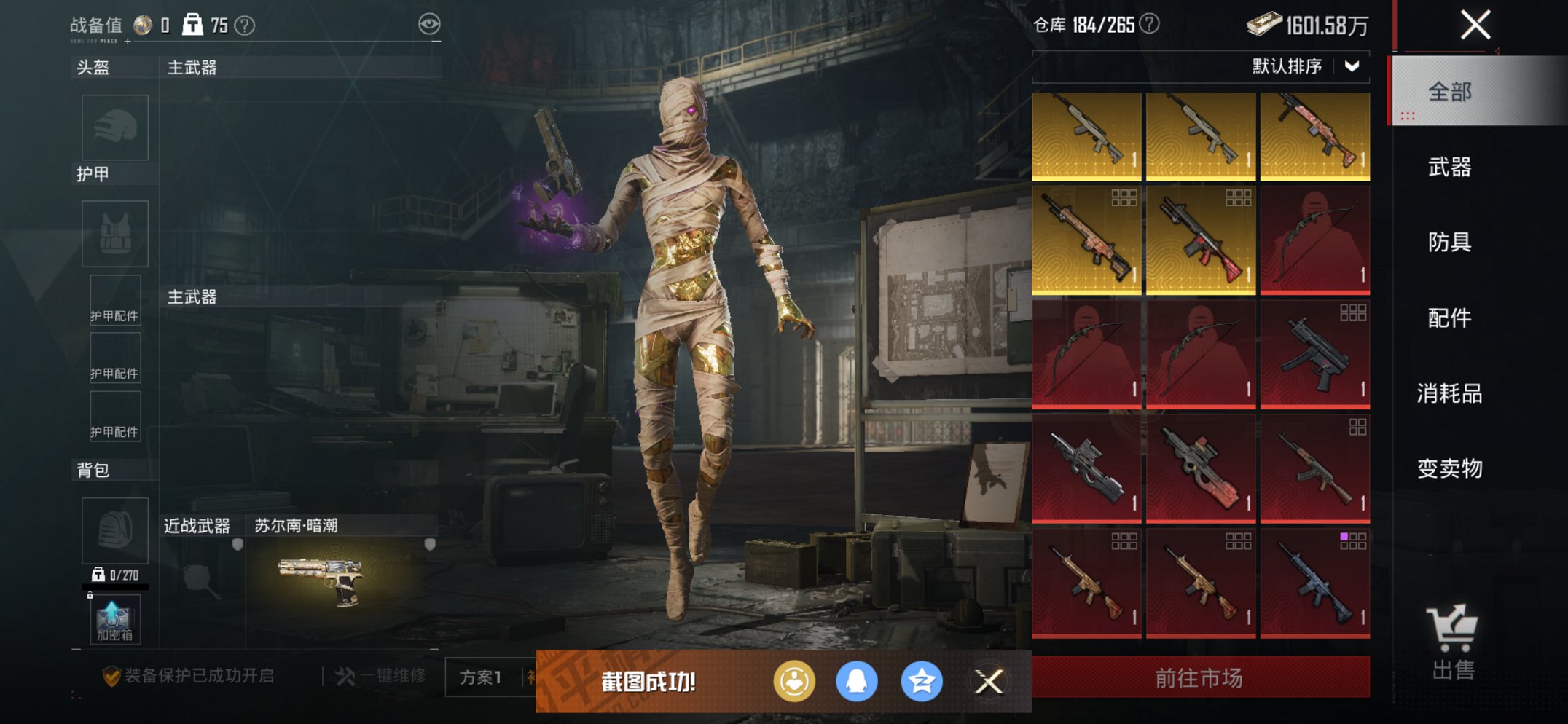 HPCMW3423971和平精英账号详情图12 HPCMW3423971和平精英账号详情图12