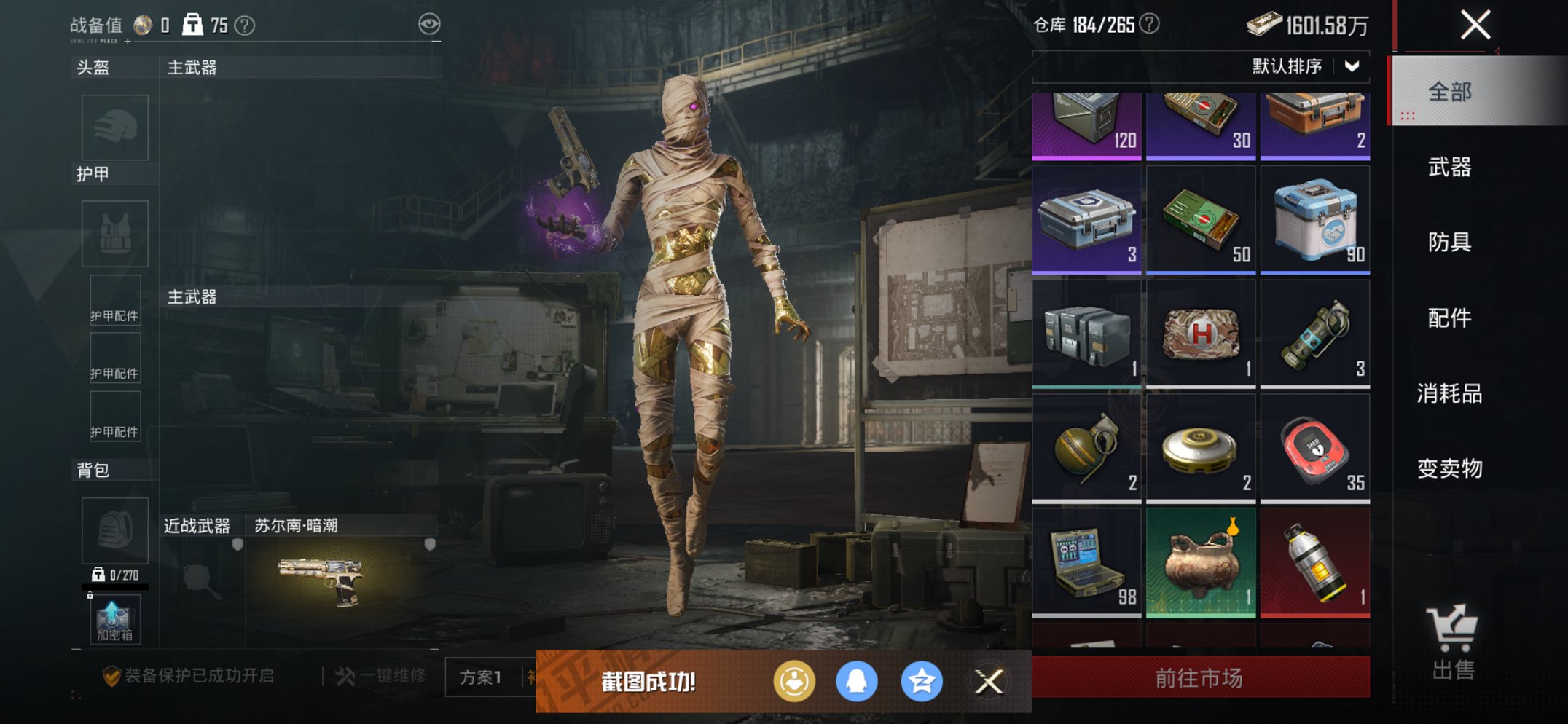 HPCMW3423971和平精英账号详情图24 HPCMW3423971和平精英账号详情图24