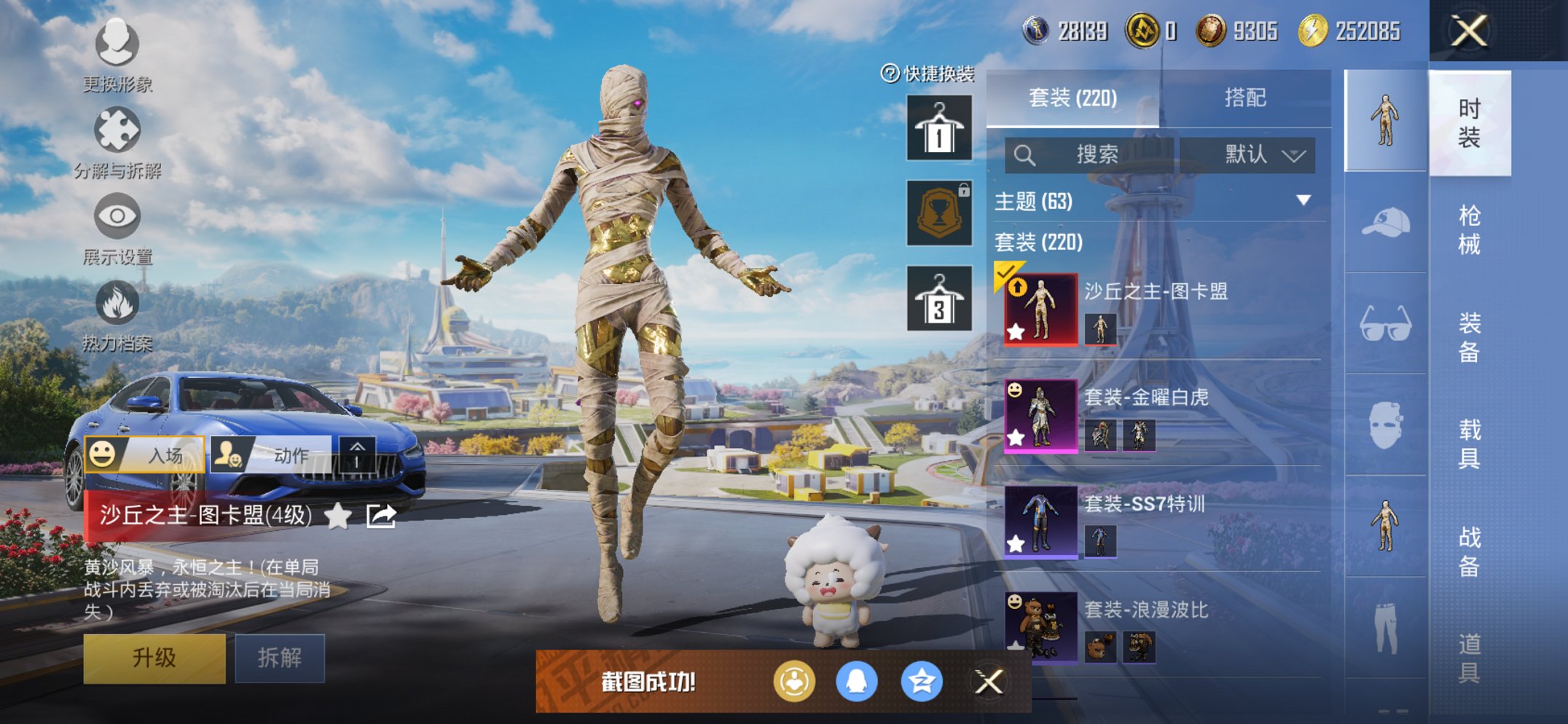 HPCMW3423971和平精英账号详情图31 HPCMW3423971和平精英账号详情图31