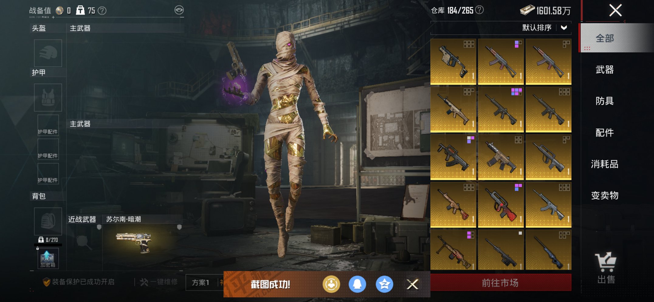 HPCMW3423971和平精英账号详情图32 HPCMW3423971和平精英账号详情图32