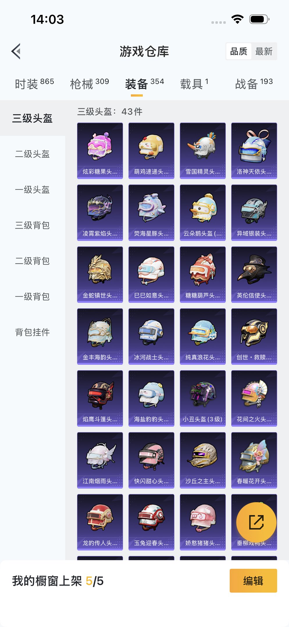 HPCMW3423971和平精英账号详情图39 HPCMW3423971和平精英账号详情图39