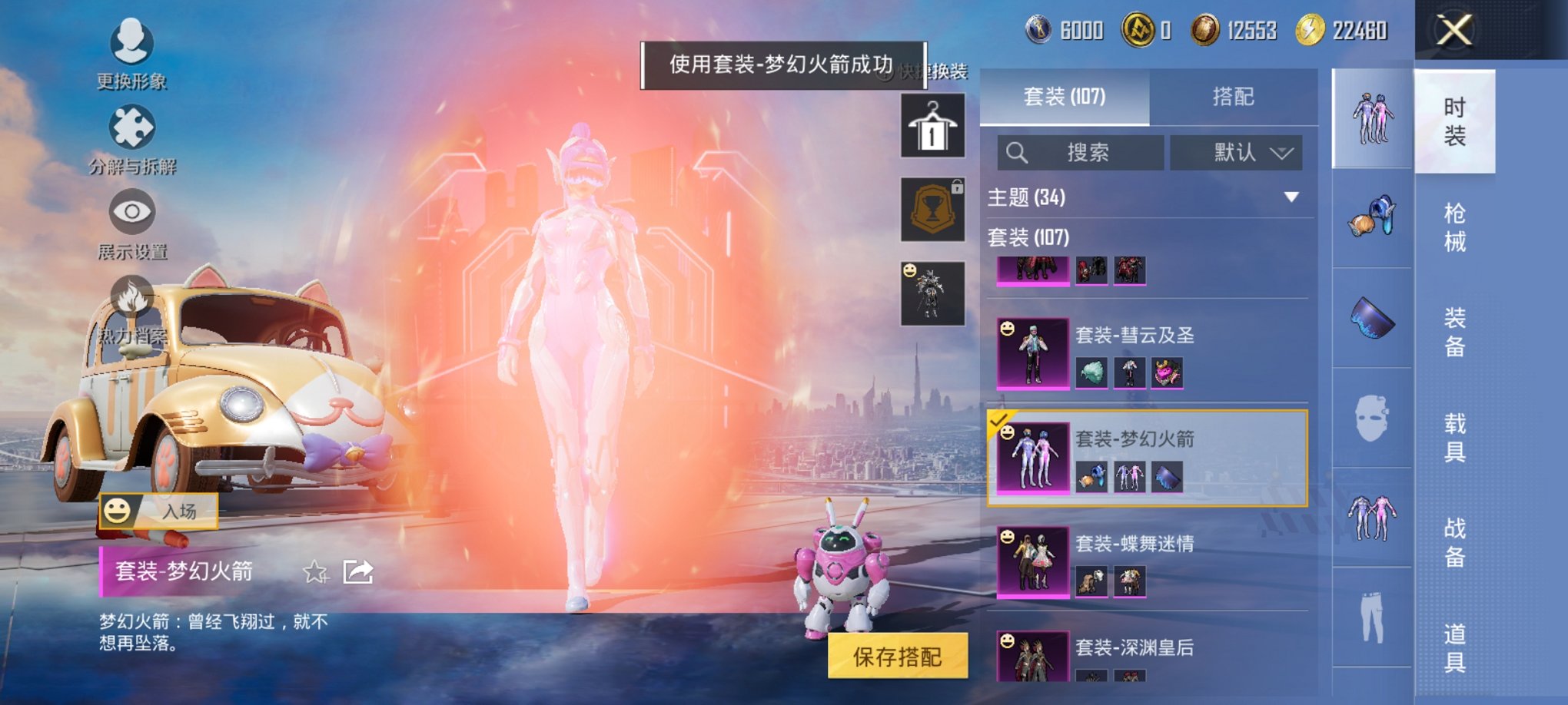 和平精英账号安卓QQ3载具-107套装-146枪皮-【梦幻火箭16粉装5特效枪3载具 秒换绑不用等】 安卓Q区-5479