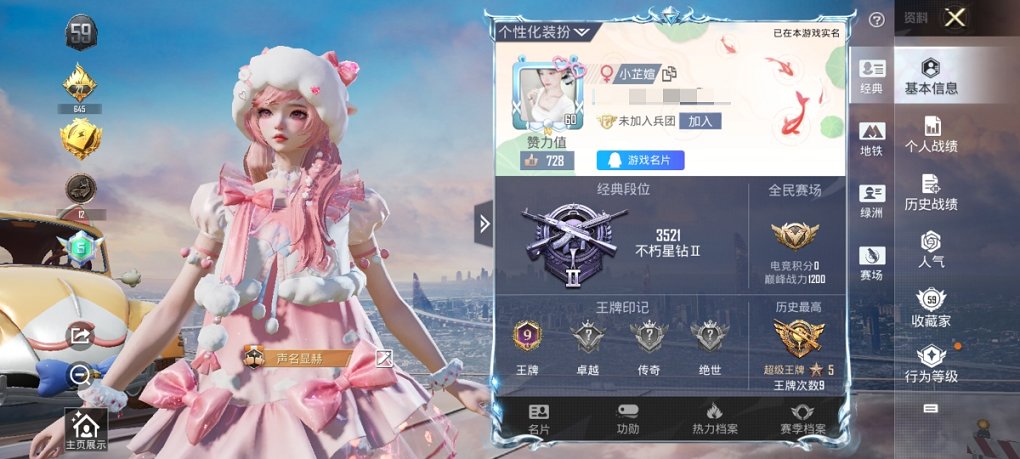 HPCMW3426695和平精英账号详情图16 HPCMW3426695和平精英账号详情图16