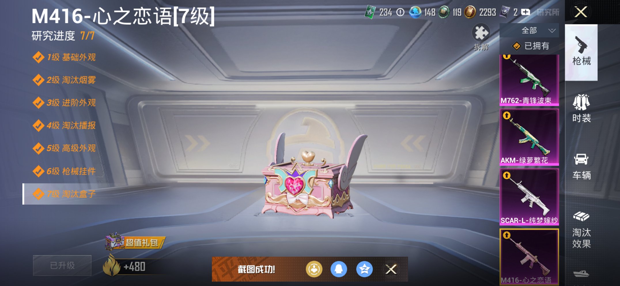 HPCMW3424710和平精英账号详情图9 HPCMW3424710和平精英账号详情图9