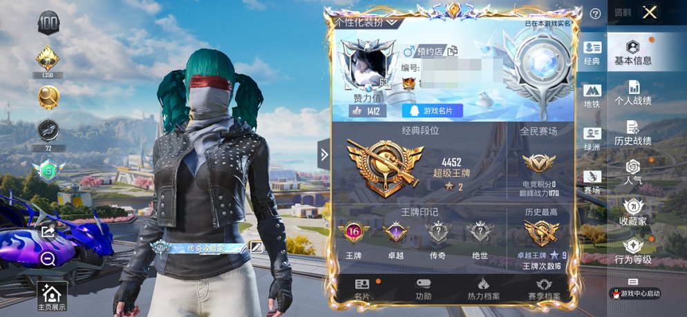 HPCMW3424710和平精英账号详情图11 HPCMW3424710和平精英账号详情图11