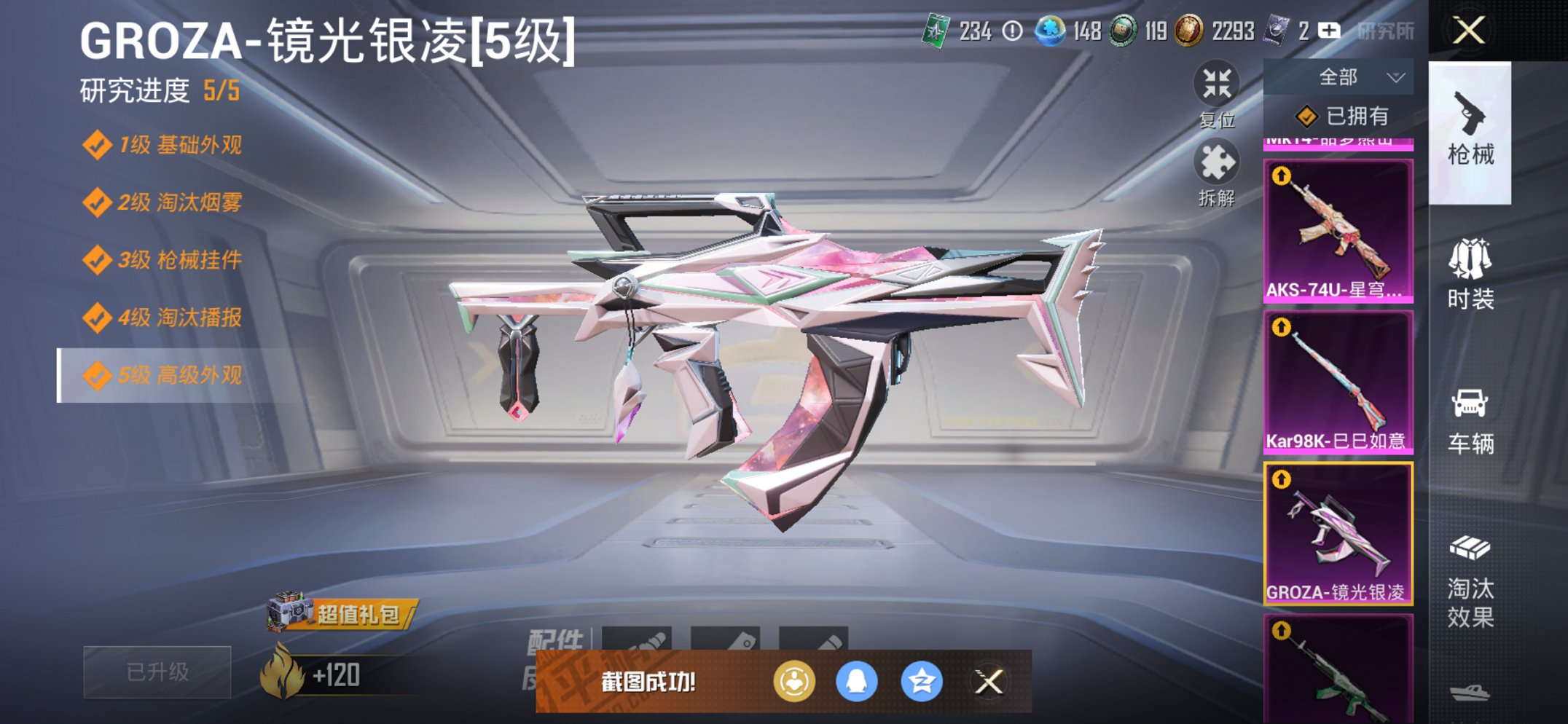 HPCMW3424710和平精英账号详情图12 HPCMW3424710和平精英账号详情图12