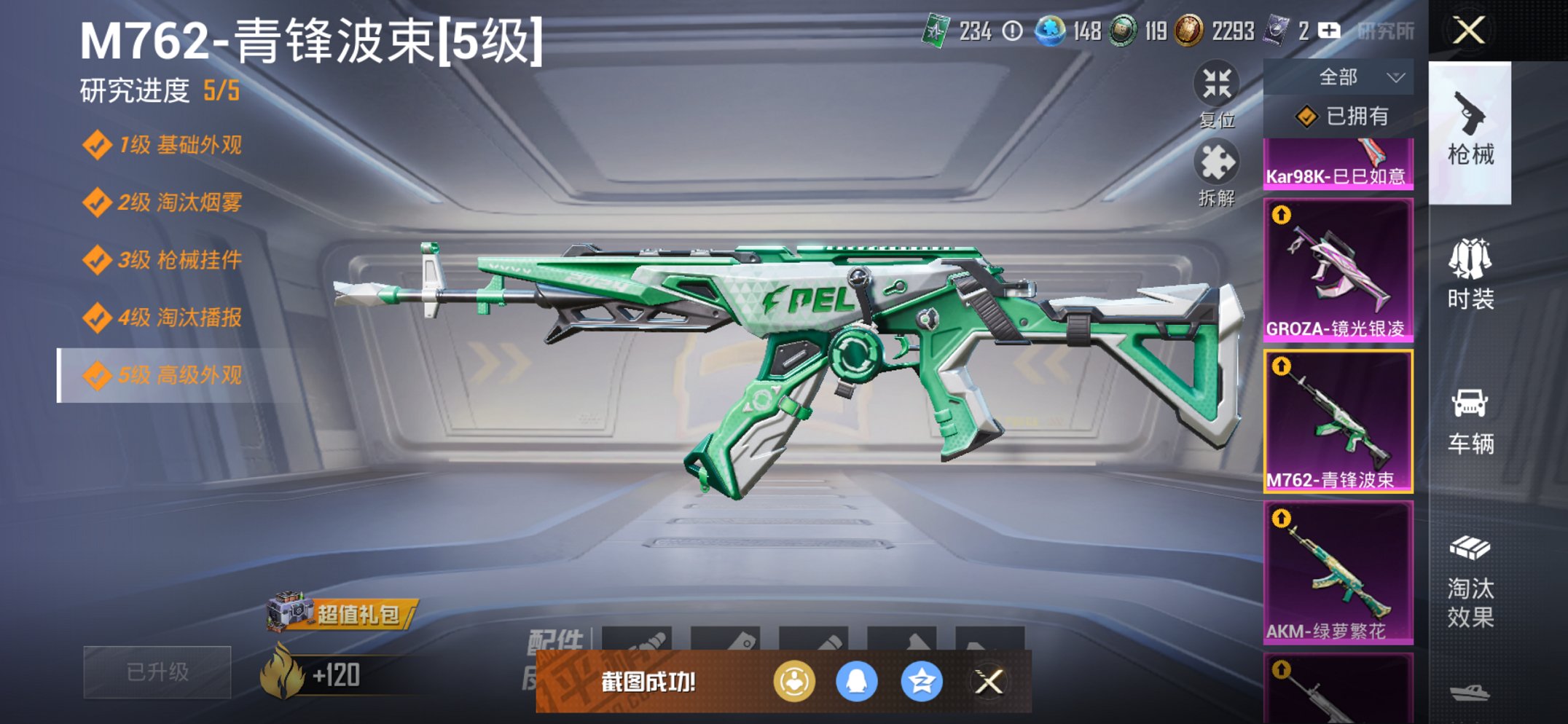 HPCMW3424710和平精英账号详情图14 HPCMW3424710和平精英账号详情图14