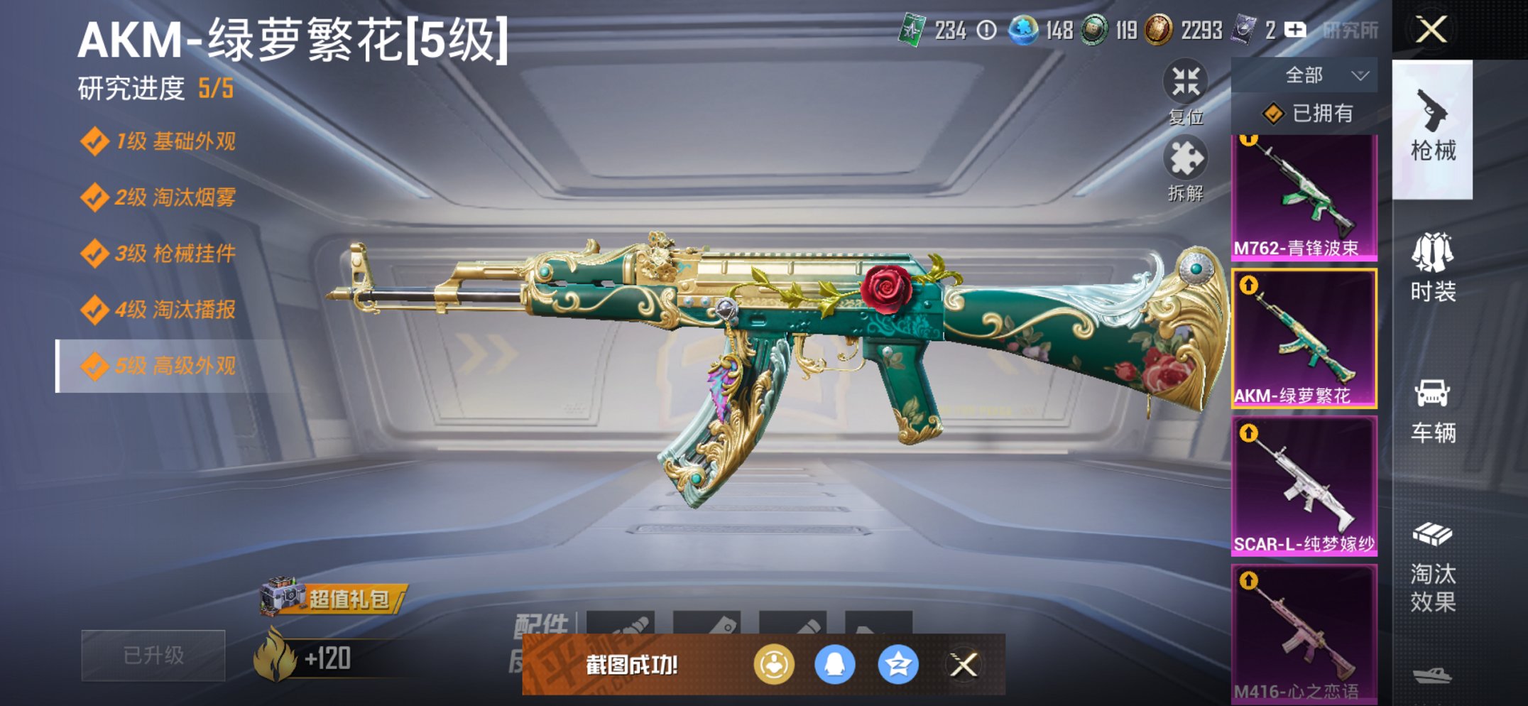 HPCMW3424710和平精英账号详情图18 HPCMW3424710和平精英账号详情图18