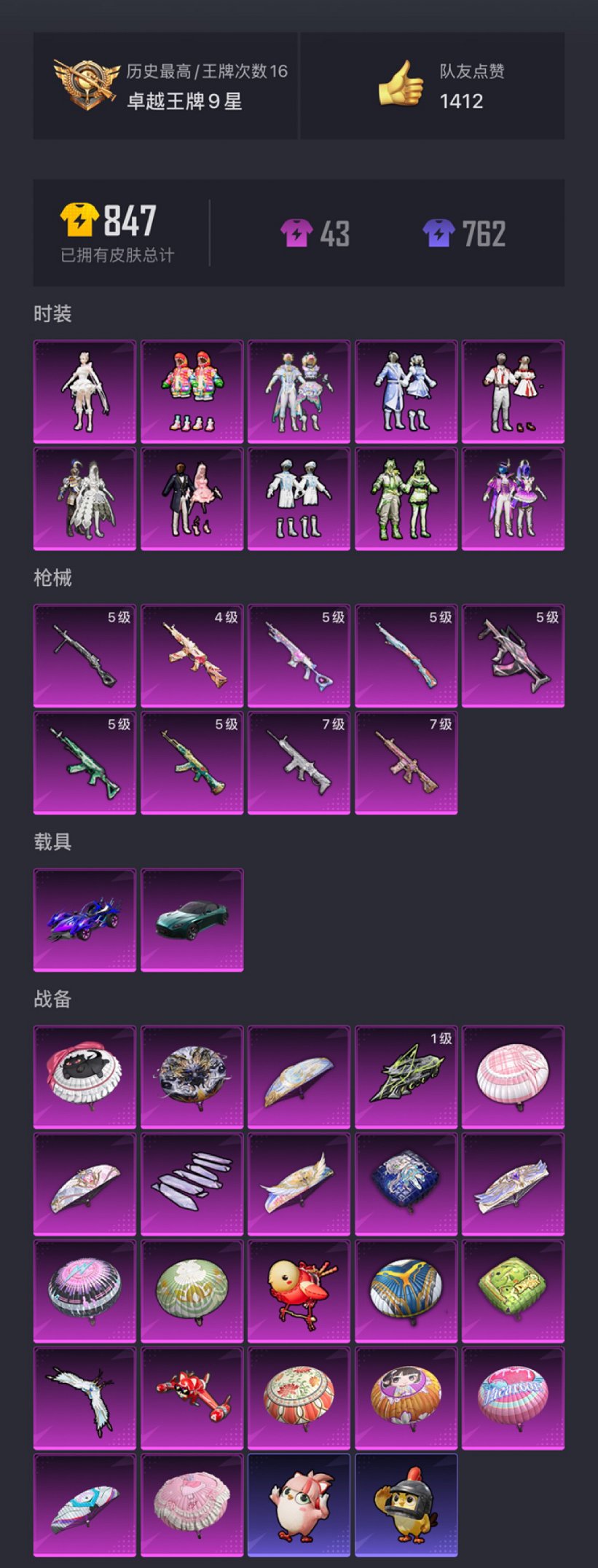 HPCMW3424710和平精英账号详情图21 HPCMW3424710和平精英账号详情图21