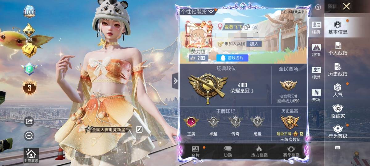 HPCMW3423972和平精英账号详情图3 HPCMW3423972和平精英账号详情图3