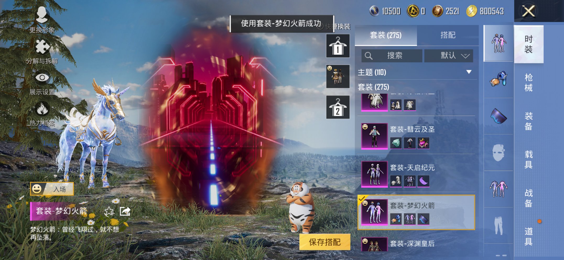 和平精英账号苹果QQ3载具-275套装-417枪皮-【木乃伊都市男神AUG星梦奇缘26粉装22特效枪3载具身法素材号 秒