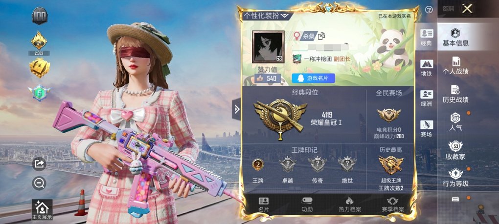 HPCMW3423964和平精英账号详情图7 HPCMW3423964和平精英账号详情图7