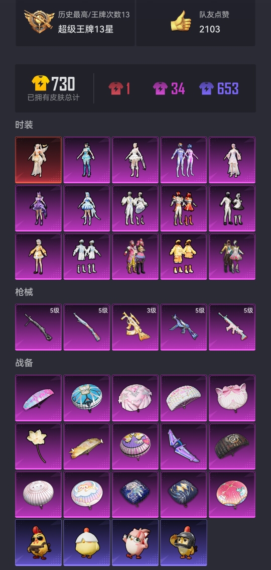 HPCMW3423972和平精英账号详情图22 HPCMW3423972和平精英账号详情图22