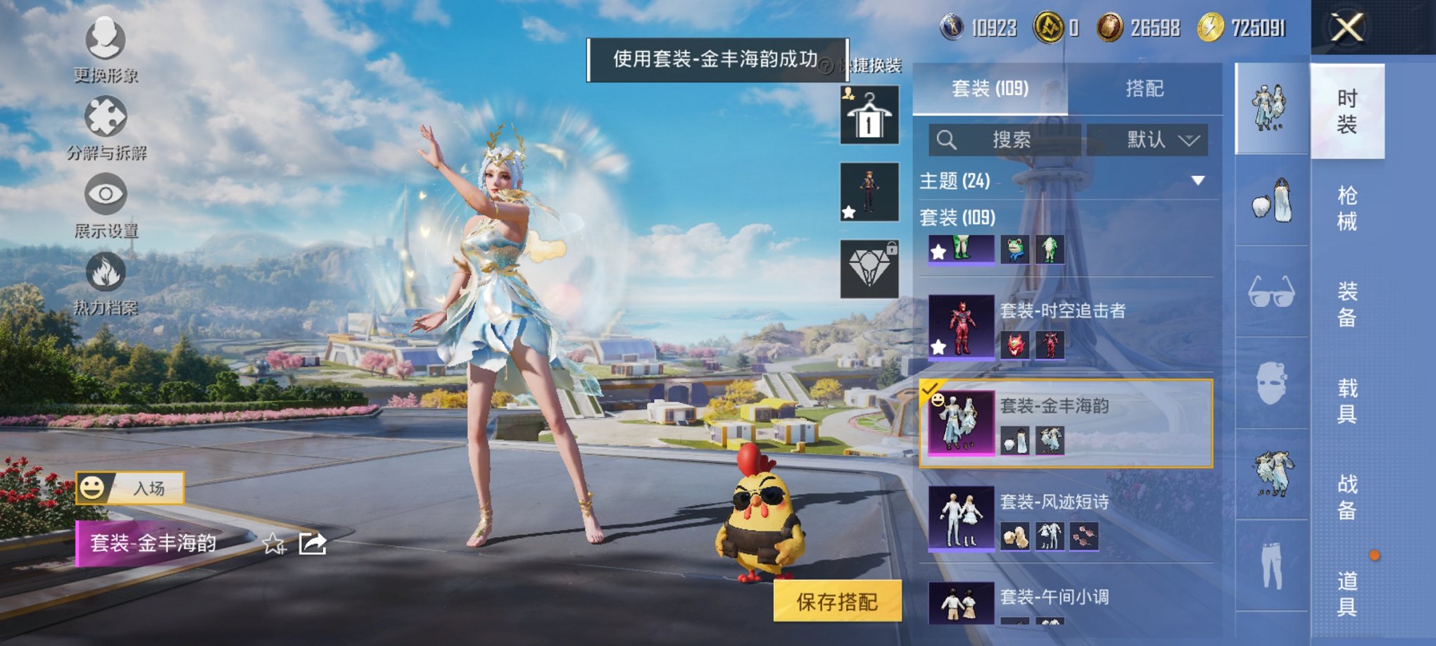 HPCMW3419934和平精英账号详情图2 HPCMW3419934和平精英账号详情图2