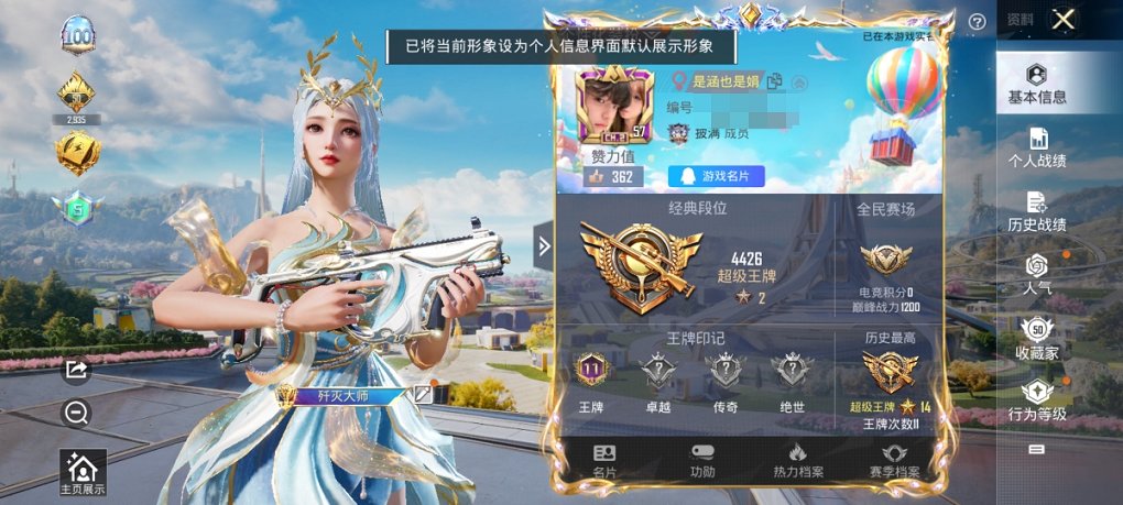 HPCMW3419934和平精英账号详情图7 HPCMW3419934和平精英账号详情图7