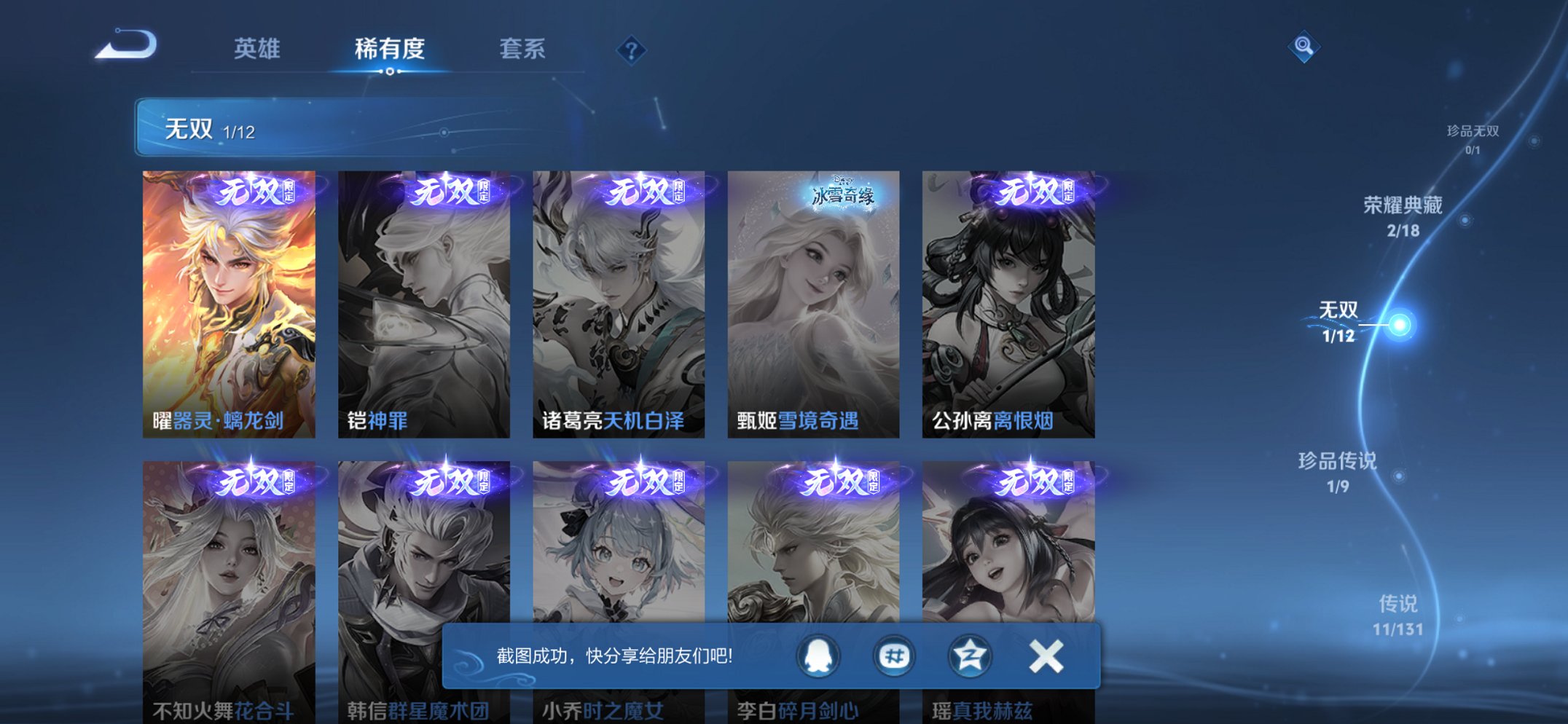 WZCMW3380719王者荣耀账号详情图13