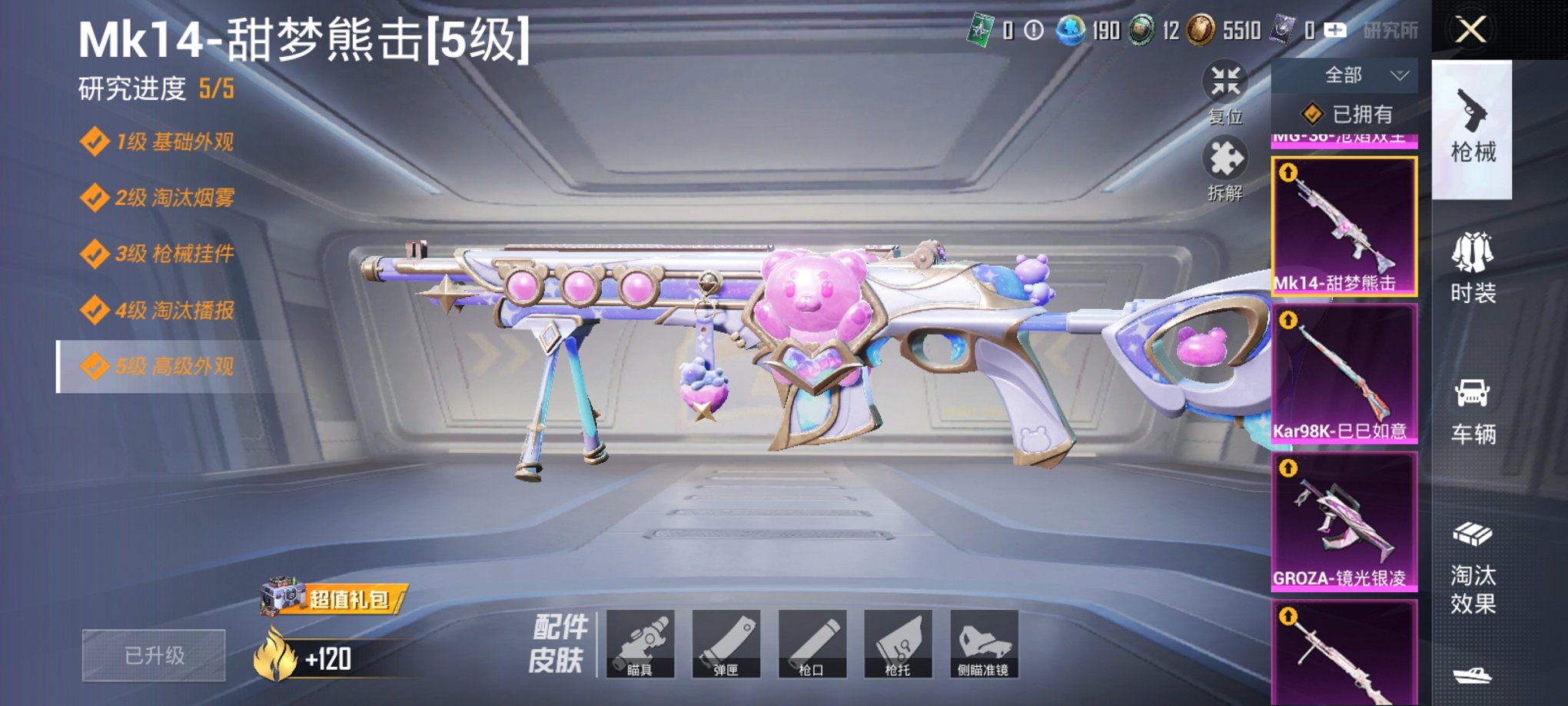 HPCMW3434132和平精英账号详情图6