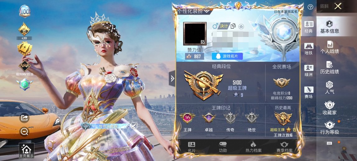 HPCMW3424115和平精英账号详情图6 HPCMW3424115和平精英账号详情图6