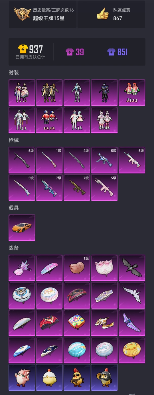 HPCMW3424115和平精英账号详情图23 HPCMW3424115和平精英账号详情图23