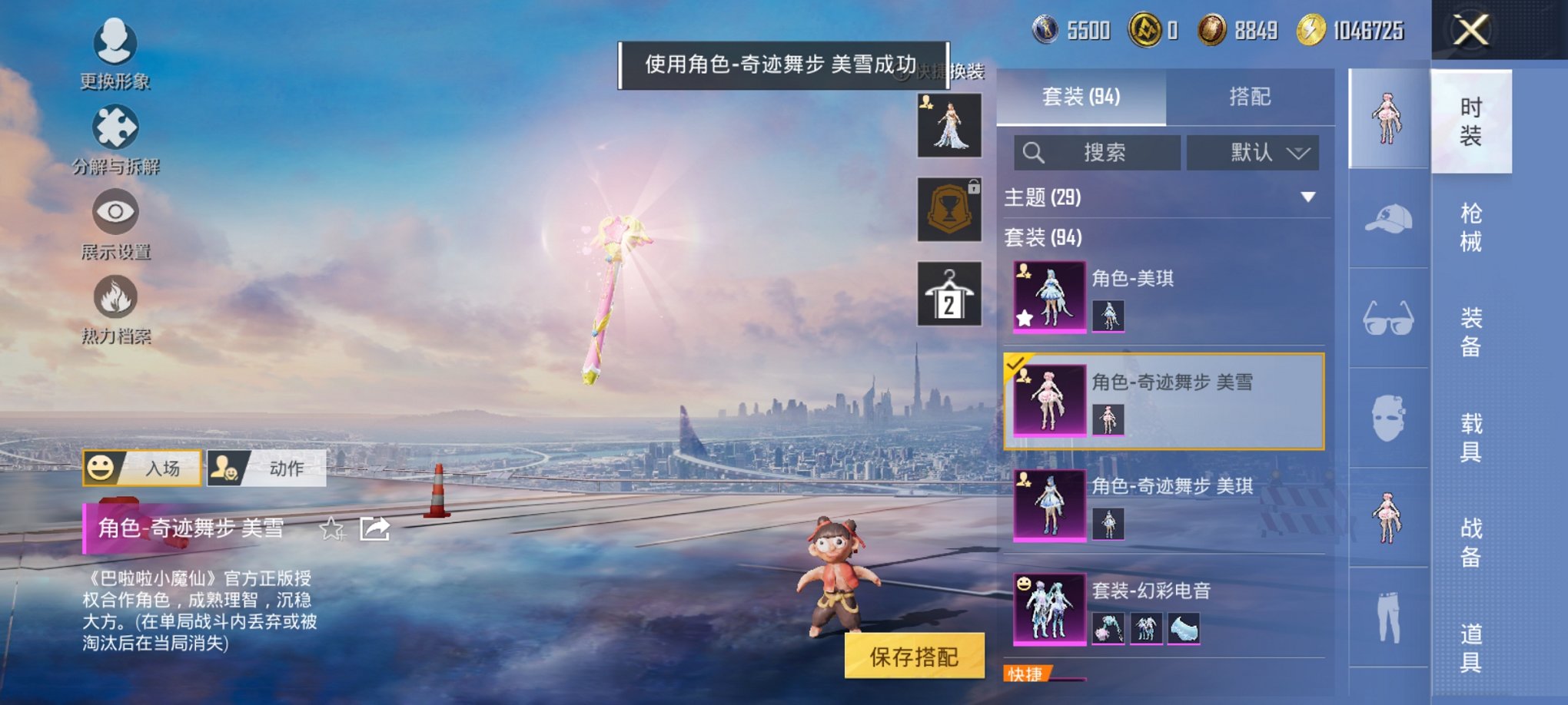 和平精英账号安卓QQ0载具-94套装-136枪皮-【女号10粉装5特效枪 秒换绑不用等】 安卓Q区-48503热力值-6