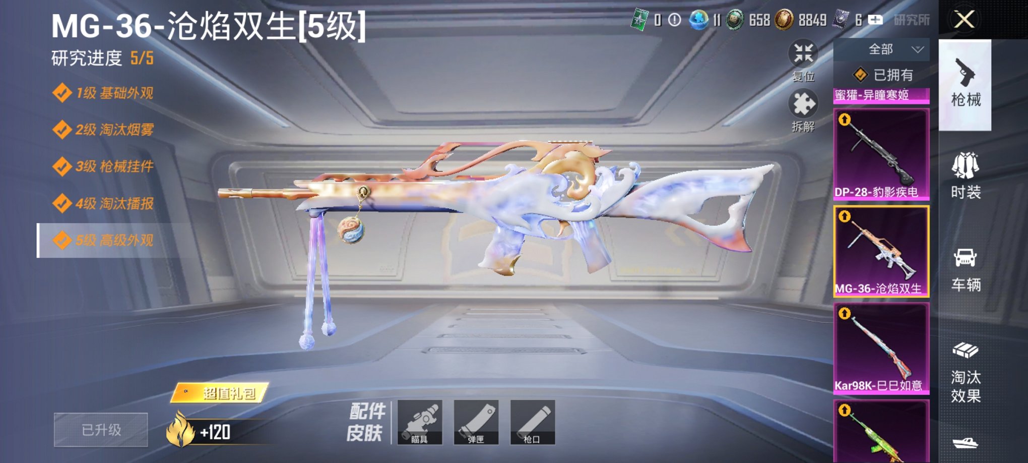 HPCMW3419929和平精英账号详情图2 HPCMW3419929和平精英账号详情图2