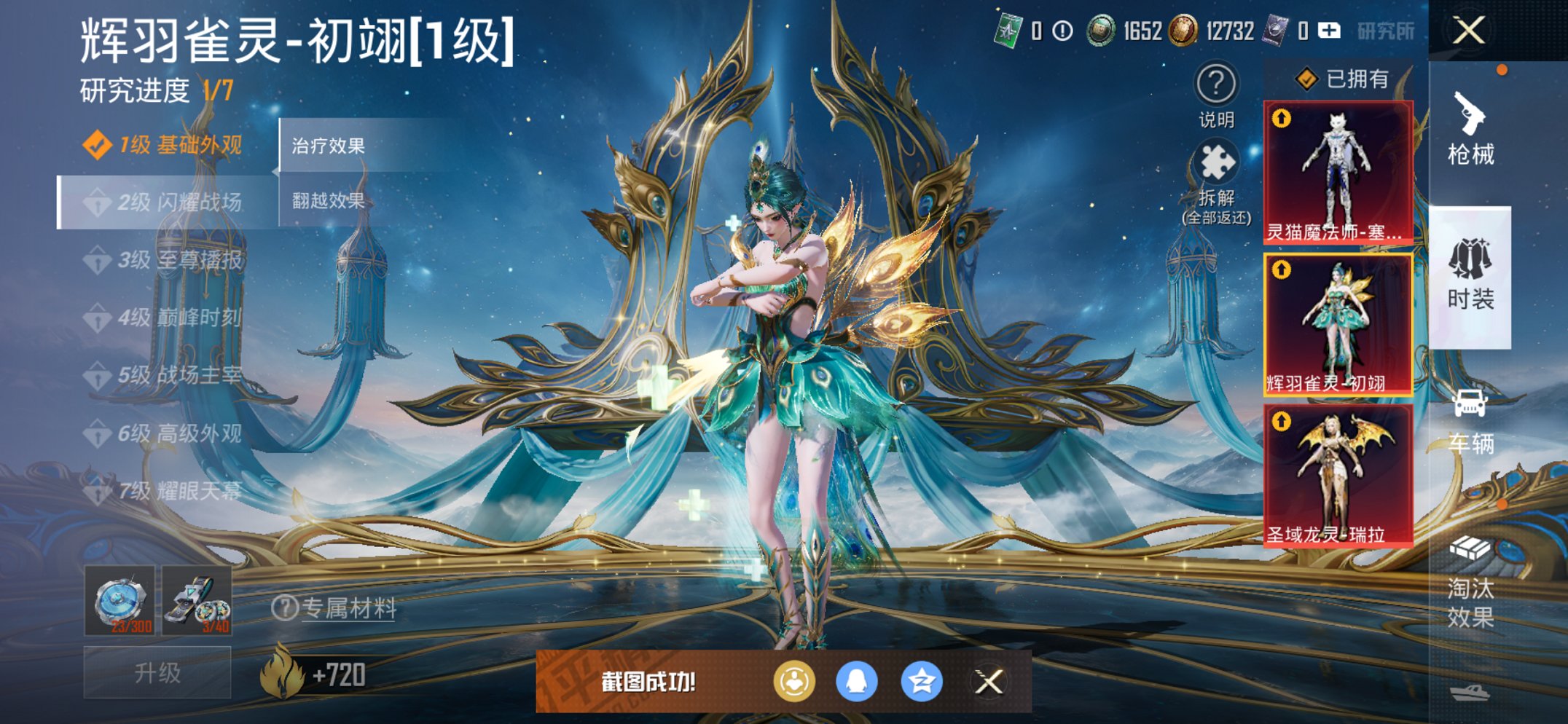 和平精英账号苹果QQ4载具-92套装-135枪皮-可二次实名【公主女号3红装1个4级 小丑女24粉装10特效枪4载具 秒