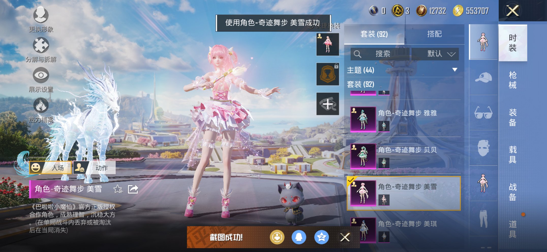 HPCMW3424116和平精英账号详情图3 HPCMW3424116和平精英账号详情图3