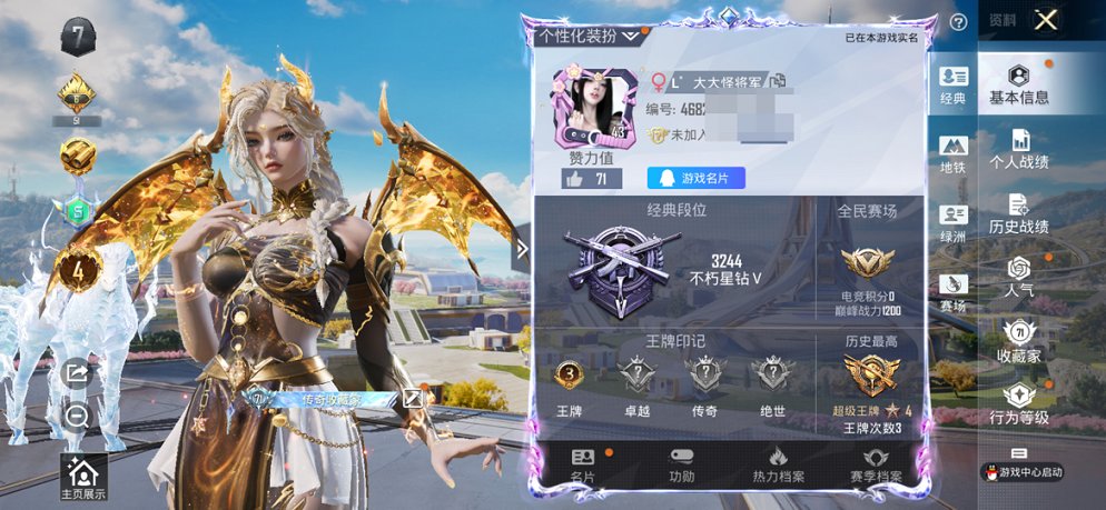 HPCMW3424116和平精英账号详情图7 HPCMW3424116和平精英账号详情图7