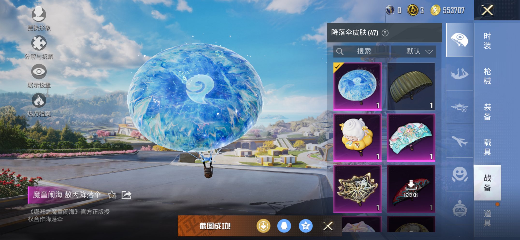 HPCMW3424116和平精英账号详情图8 HPCMW3424116和平精英账号详情图8