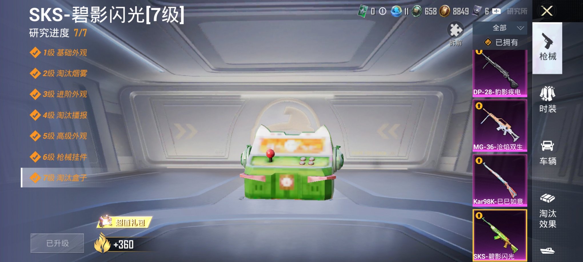 HPCMW3419929和平精英账号详情图15 HPCMW3419929和平精英账号详情图15