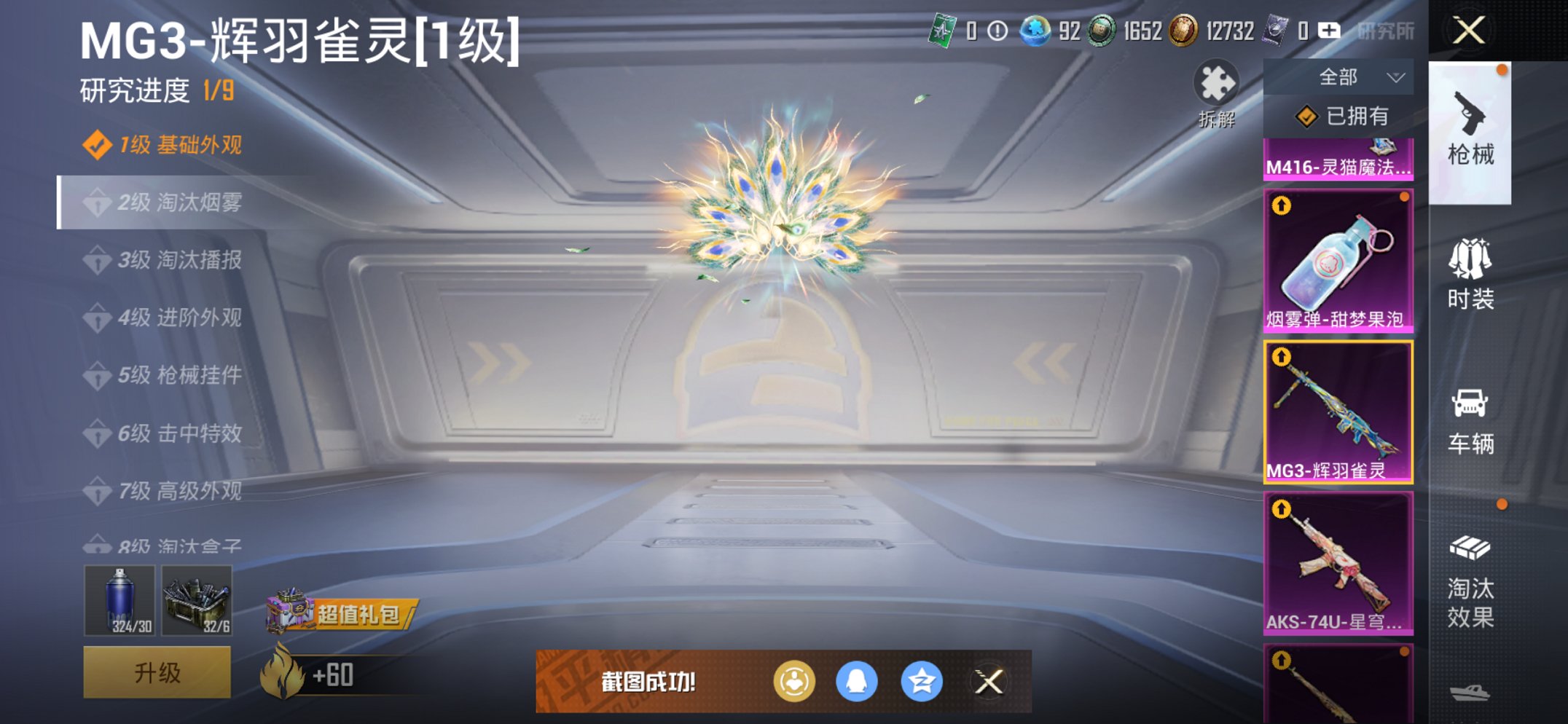 HPCMW3424116和平精英账号详情图19 HPCMW3424116和平精英账号详情图19