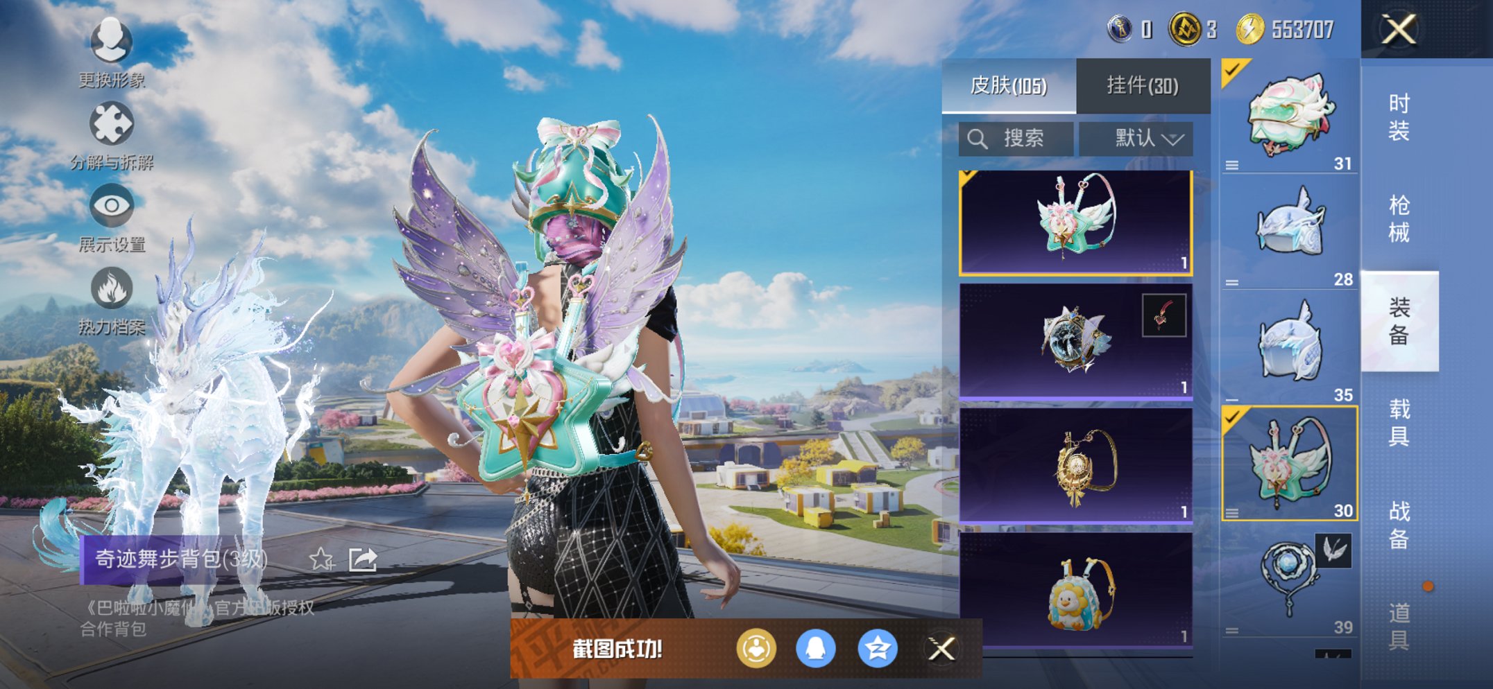 HPCMW3424116和平精英账号详情图23 HPCMW3424116和平精英账号详情图23