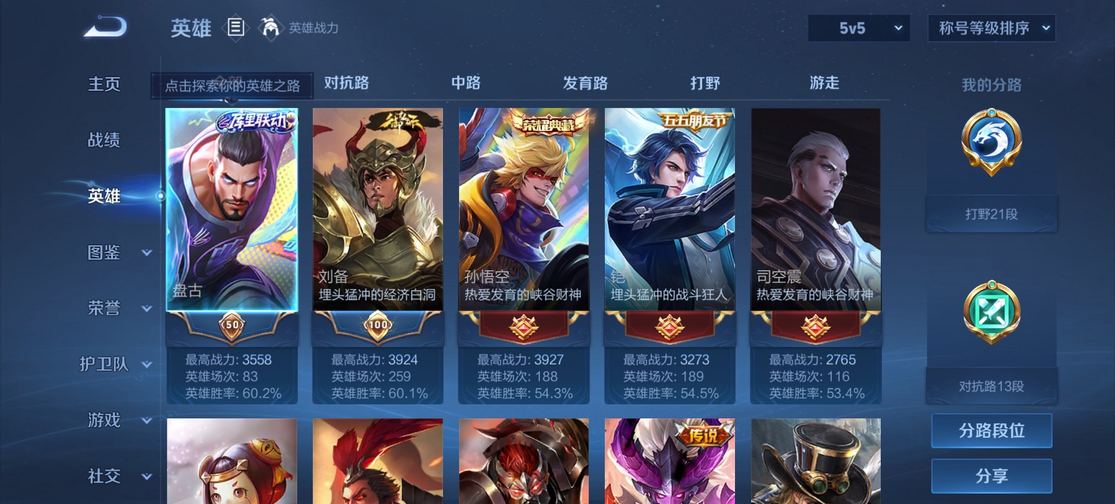 WZCMW3372400王者荣耀账号详情图2 WZCMW3372400王者荣耀账号详情图2