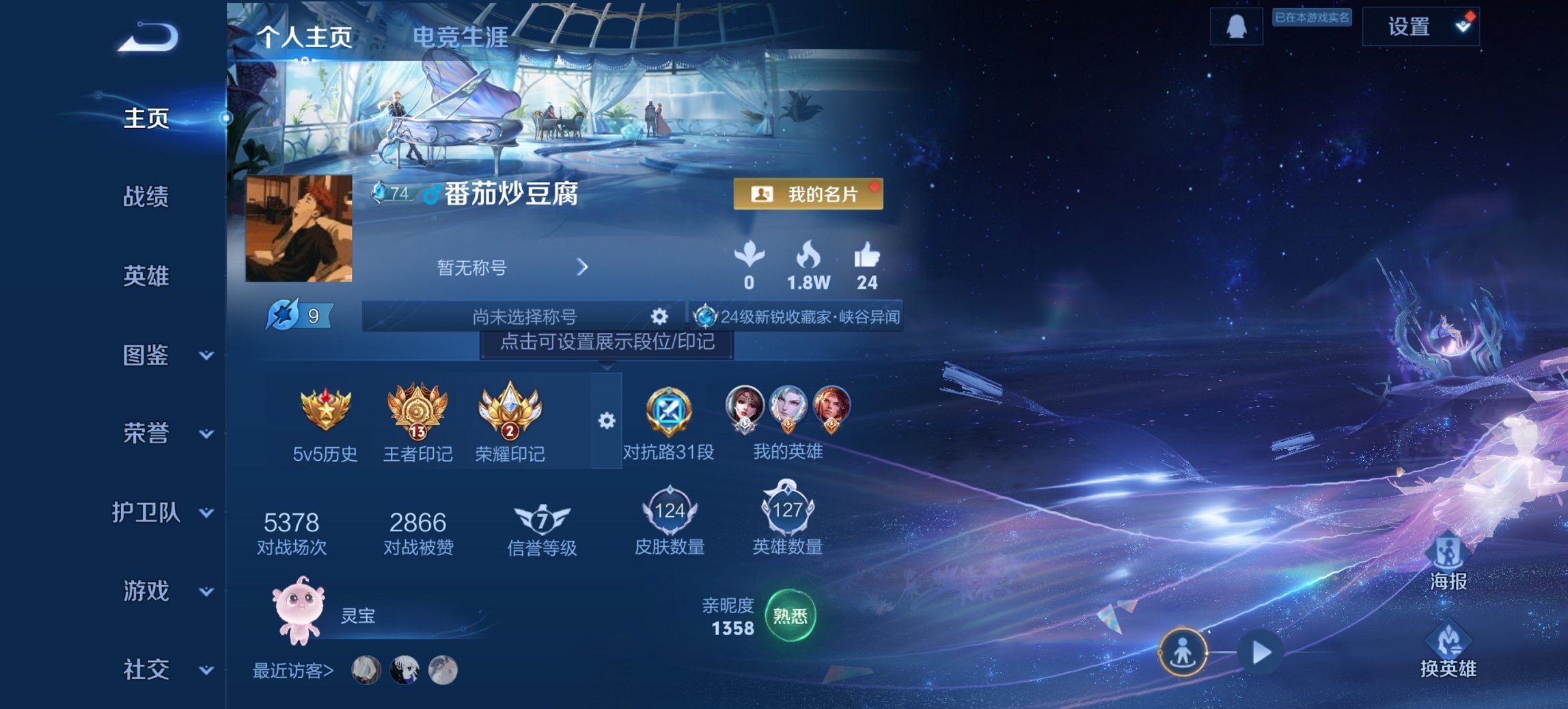 王者荣耀账号安卓QQ127英雄-124皮肤-【幻阙歌云鹰飞将1水晶5传说 秒换绑不用等】安卓QQ-127英雄-124皮肤