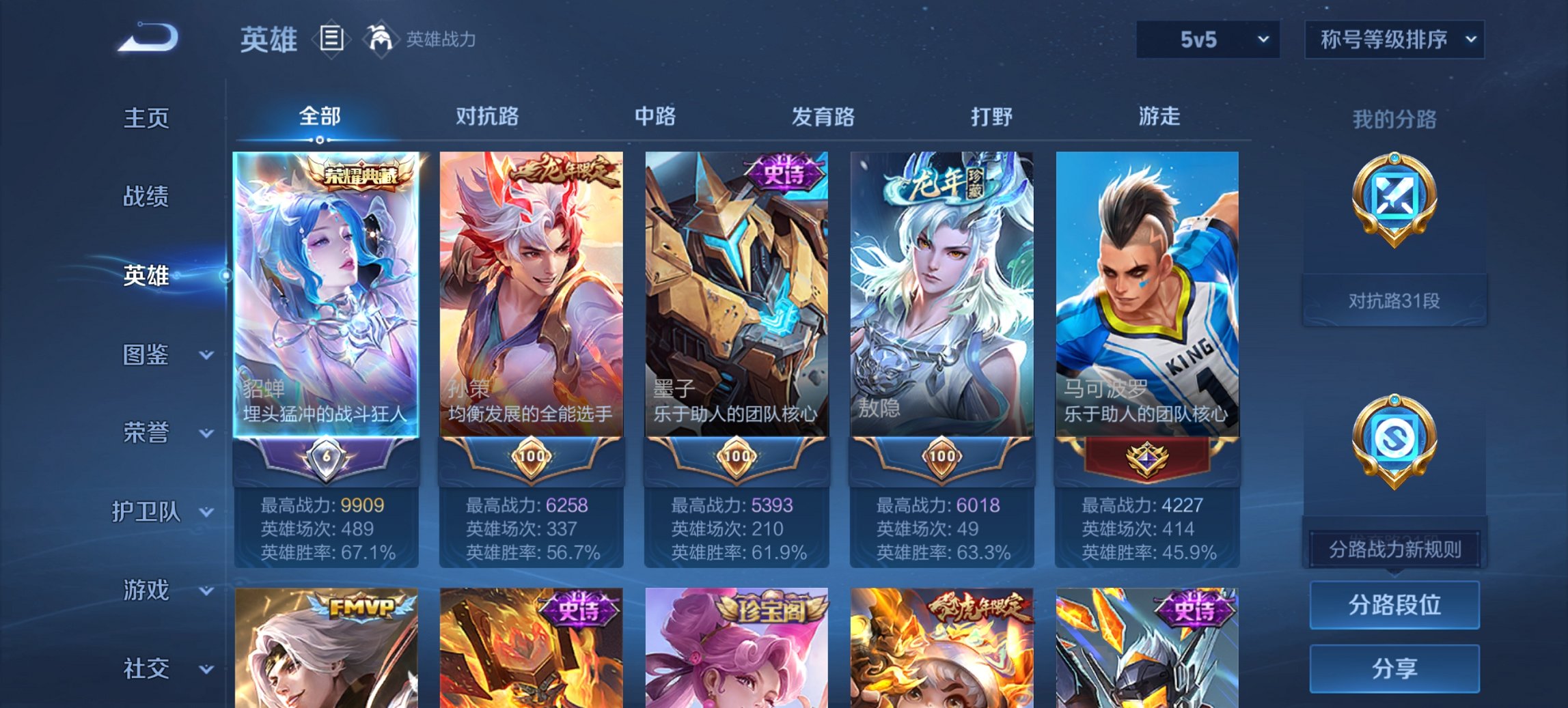 WZCMW3372510王者荣耀账号详情图7