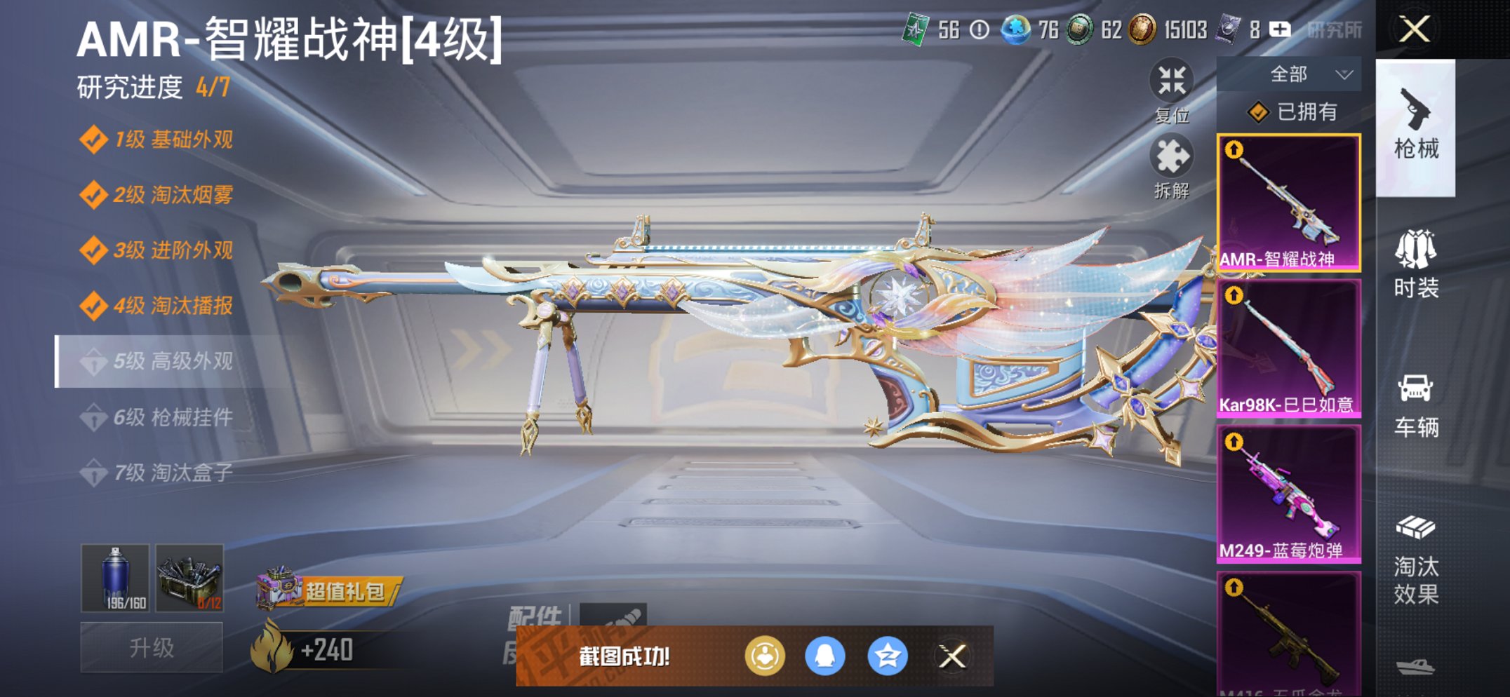 HPCMW3424701和平精英账号详情图8 HPCMW3424701和平精英账号详情图8