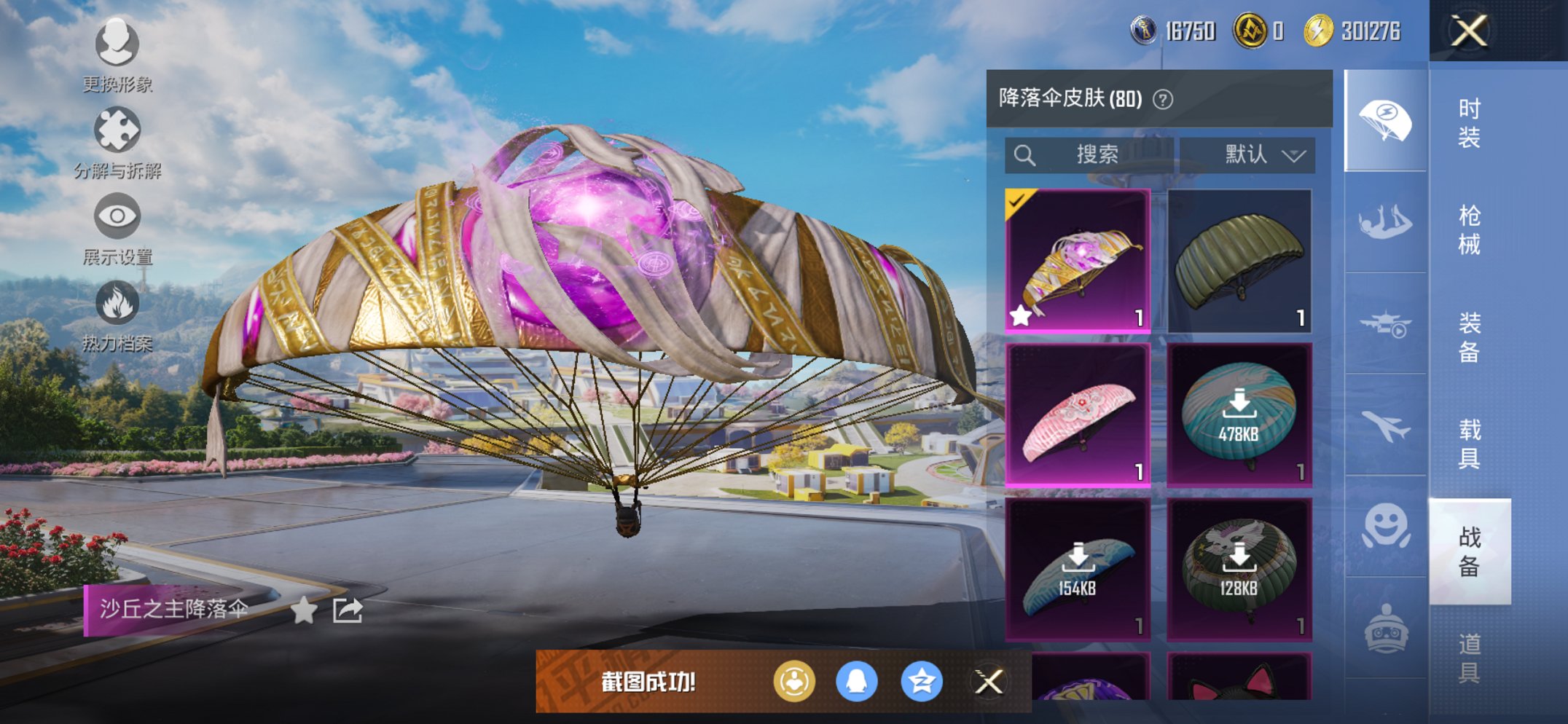 HPCMW3424701和平精英账号详情图10 HPCMW3424701和平精英账号详情图10