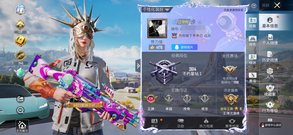 HPCMW3424701和平精英账号详情图12 HPCMW3424701和平精英账号详情图12