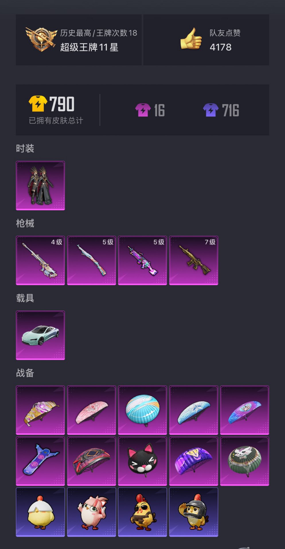 HPCMW3424701和平精英账号详情图16 HPCMW3424701和平精英账号详情图16