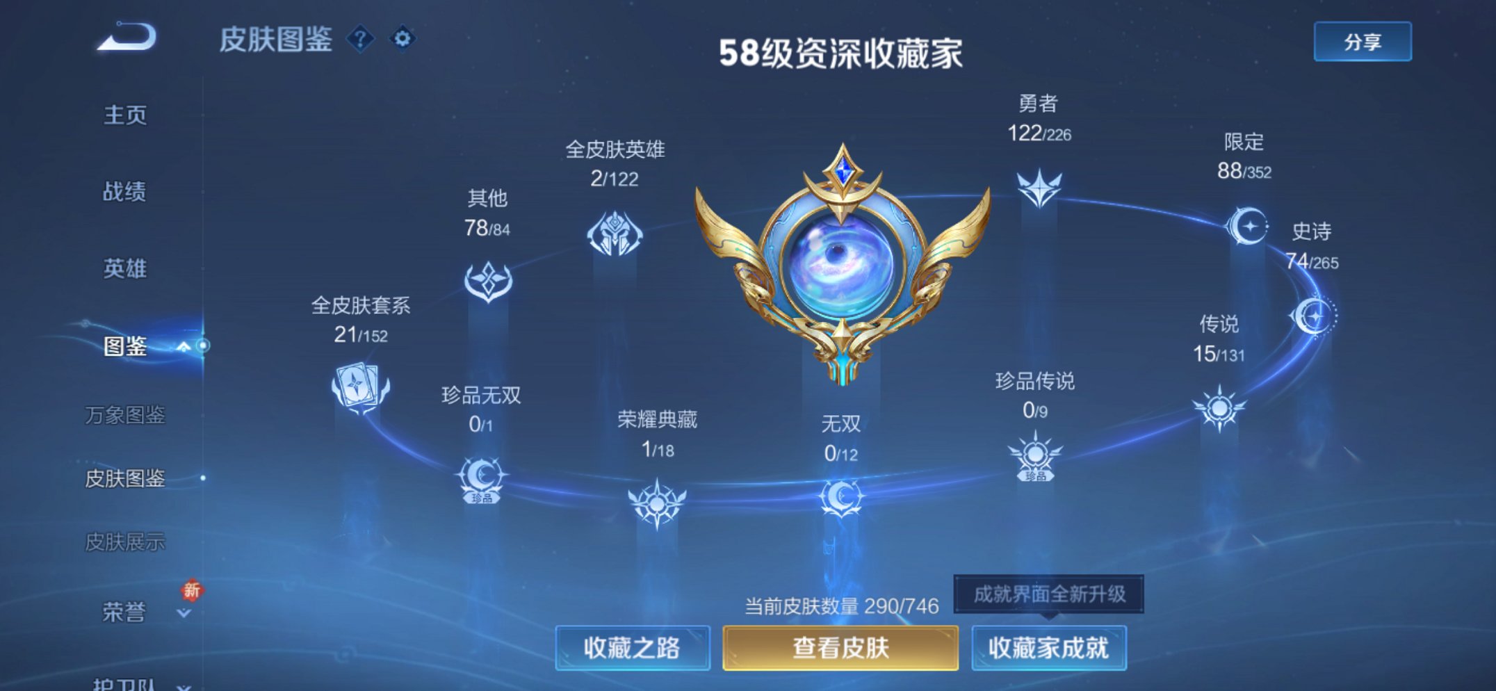 WZCMW3382610王者荣耀账号详情图15 WZCMW3382610王者荣耀账号详情图15